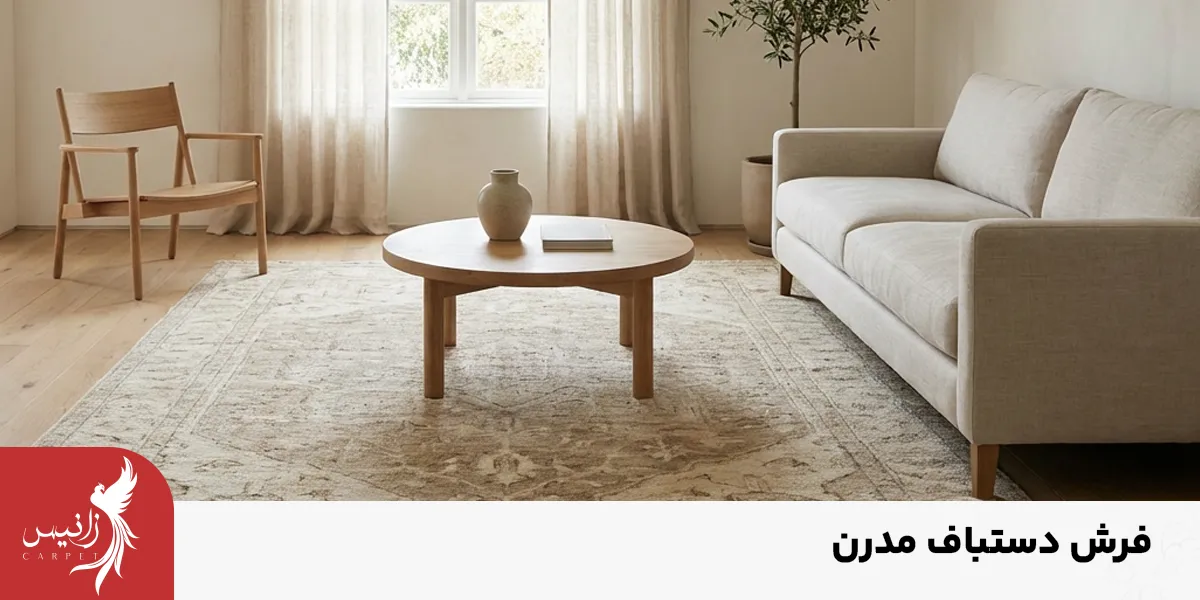 فروش انواع فرش دستباف مدرن