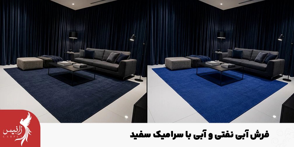 اگر به دنبال ایجاد دکوراسیونی متفاوت هستید، فرش آبی نفتی میتواند برای شما مناسب باشد.