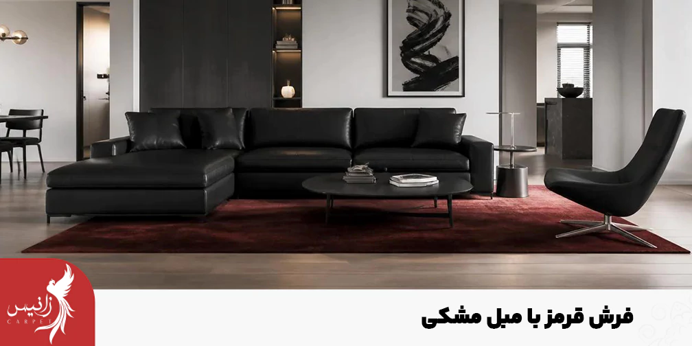 با توجه به مدرن یا کلاسیک بودن فضا میتوانید طیف رنگی قرمز را انتخاب کنید.
