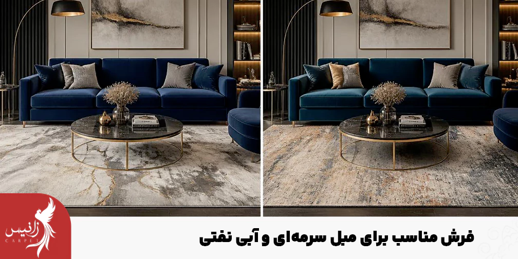 فرش برای مبل سرمهای و آبی نفتی